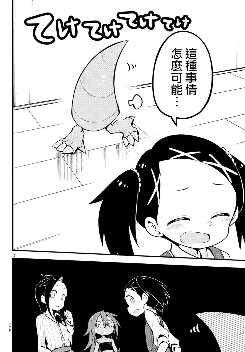 蜥蜴怪兽韩漫全集-第21话无删减无遮挡章节图片 