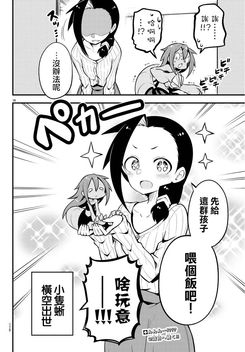 蜥蜴怪兽韩漫全集-第21话无删减无遮挡章节图片 