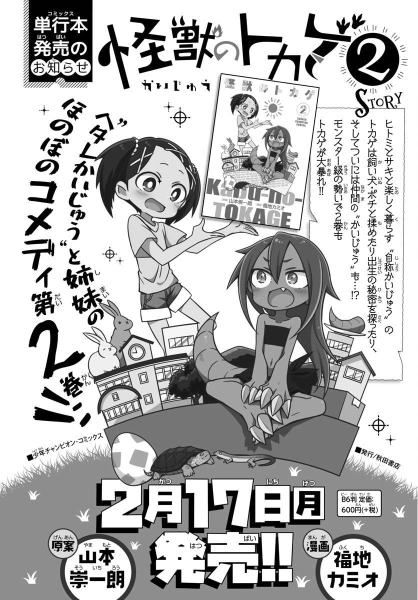 蜥蜴怪兽韩漫全集-第21话无删减无遮挡章节图片 