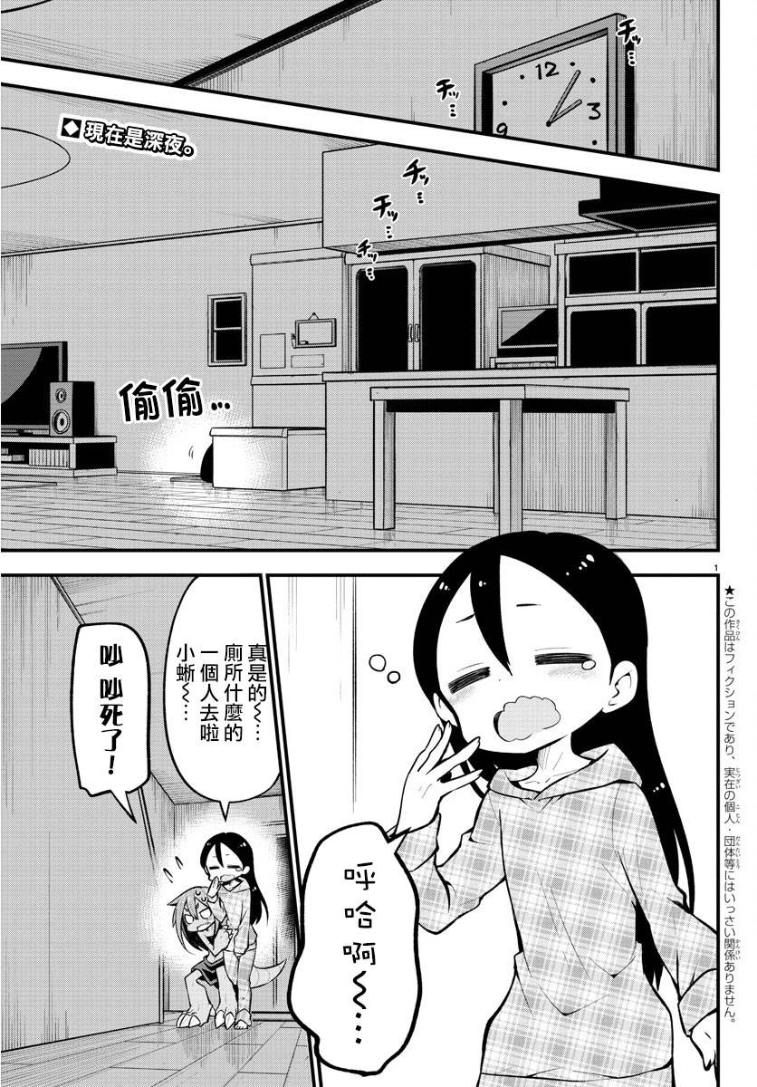 蜥蜴怪兽韩漫全集-第21话无删减无遮挡章节图片 