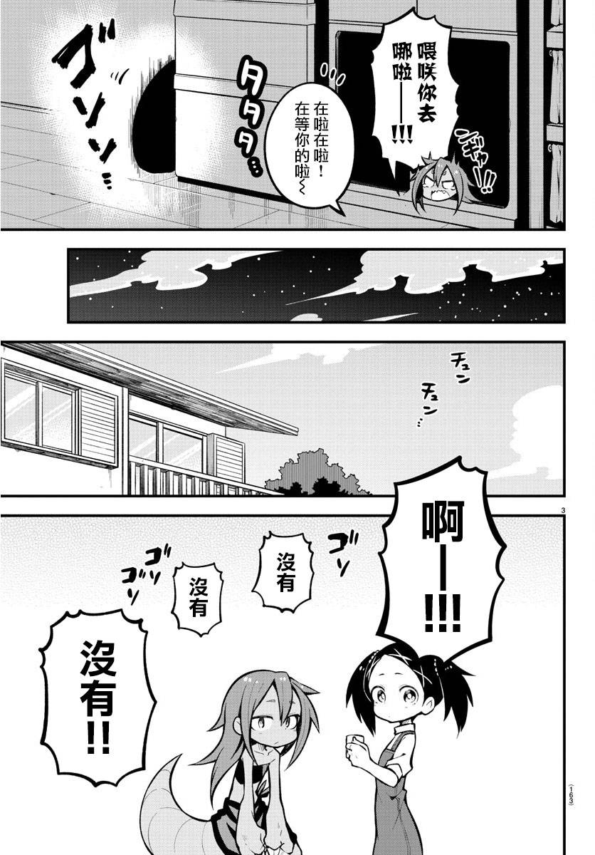 蜥蜴怪兽韩漫全集-第21话无删减无遮挡章节图片 