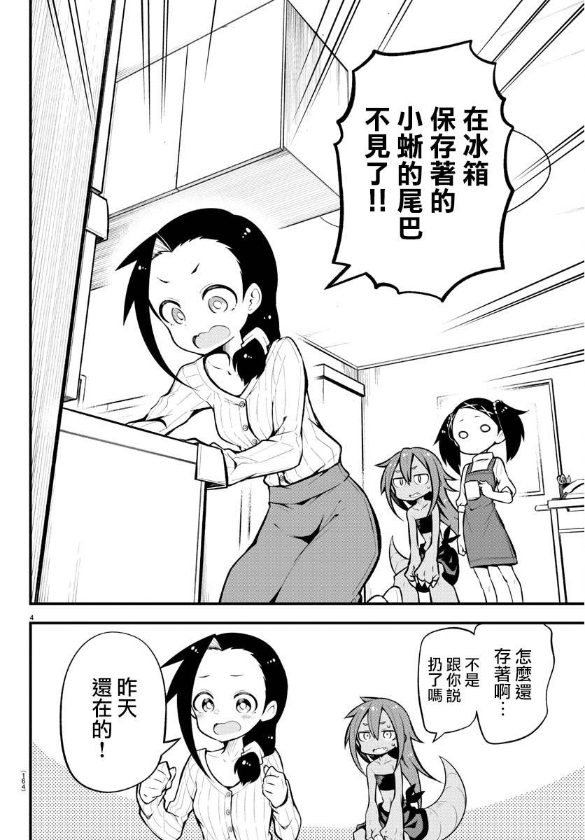 蜥蜴怪兽韩漫全集-第21话无删减无遮挡章节图片 
