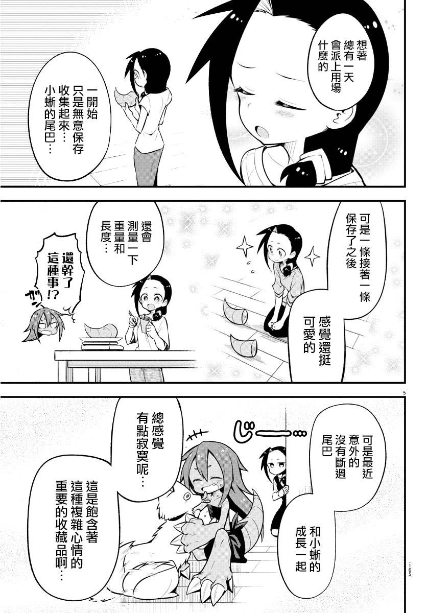 蜥蜴怪兽韩漫全集-第21话无删减无遮挡章节图片 