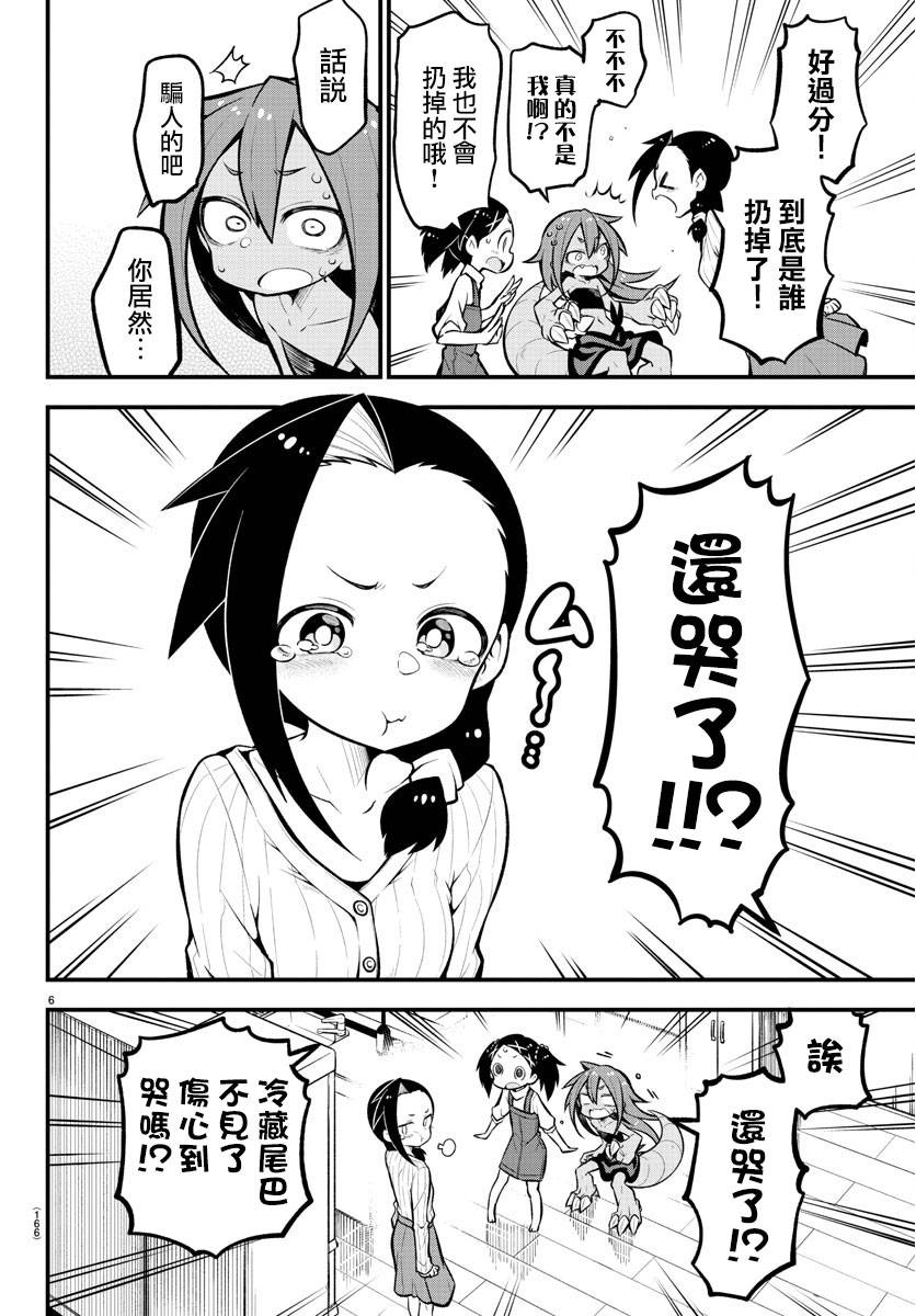 蜥蜴怪兽韩漫全集-第21话无删减无遮挡章节图片 