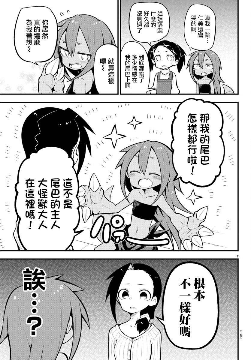 蜥蜴怪兽韩漫全集-第21话无删减无遮挡章节图片 