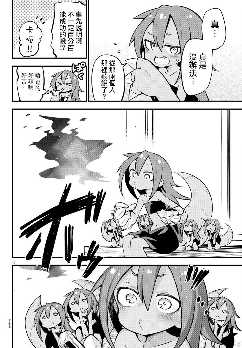 蜥蜴怪兽韩漫全集-第22话无删减无遮挡章节图片 