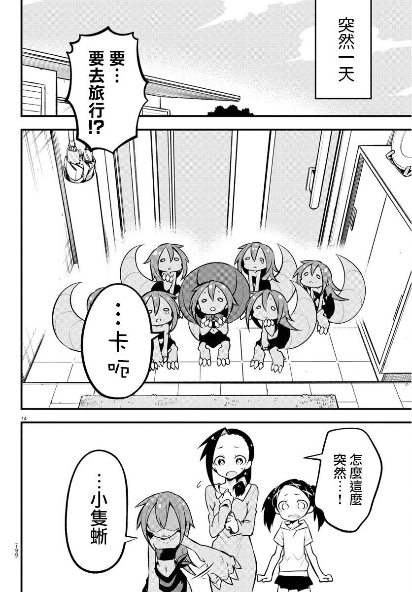 蜥蜴怪兽韩漫全集-第22话无删减无遮挡章节图片 