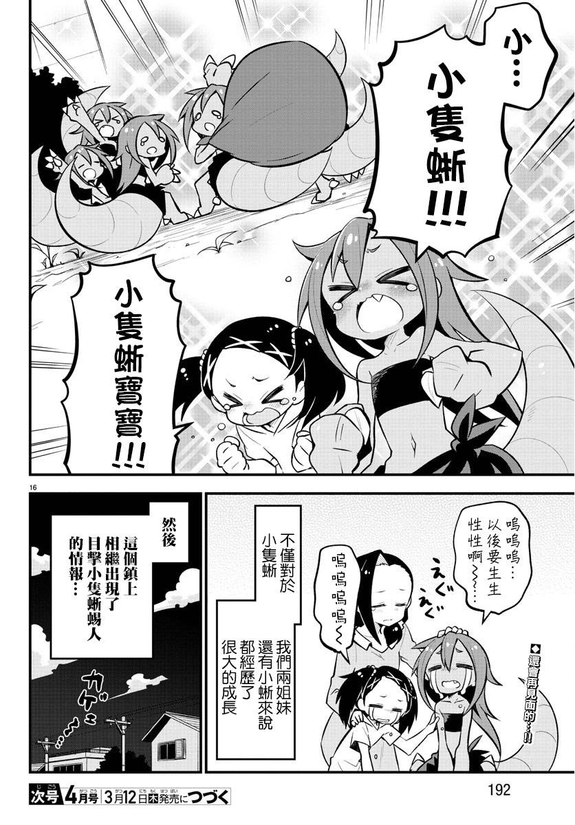 蜥蜴怪兽韩漫全集-第22话无删减无遮挡章节图片 