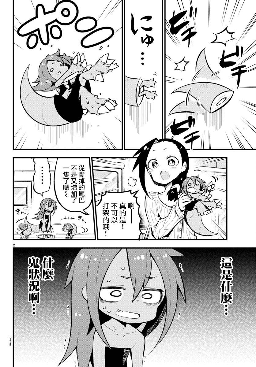 蜥蜴怪兽韩漫全集-第22话无删减无遮挡章节图片 