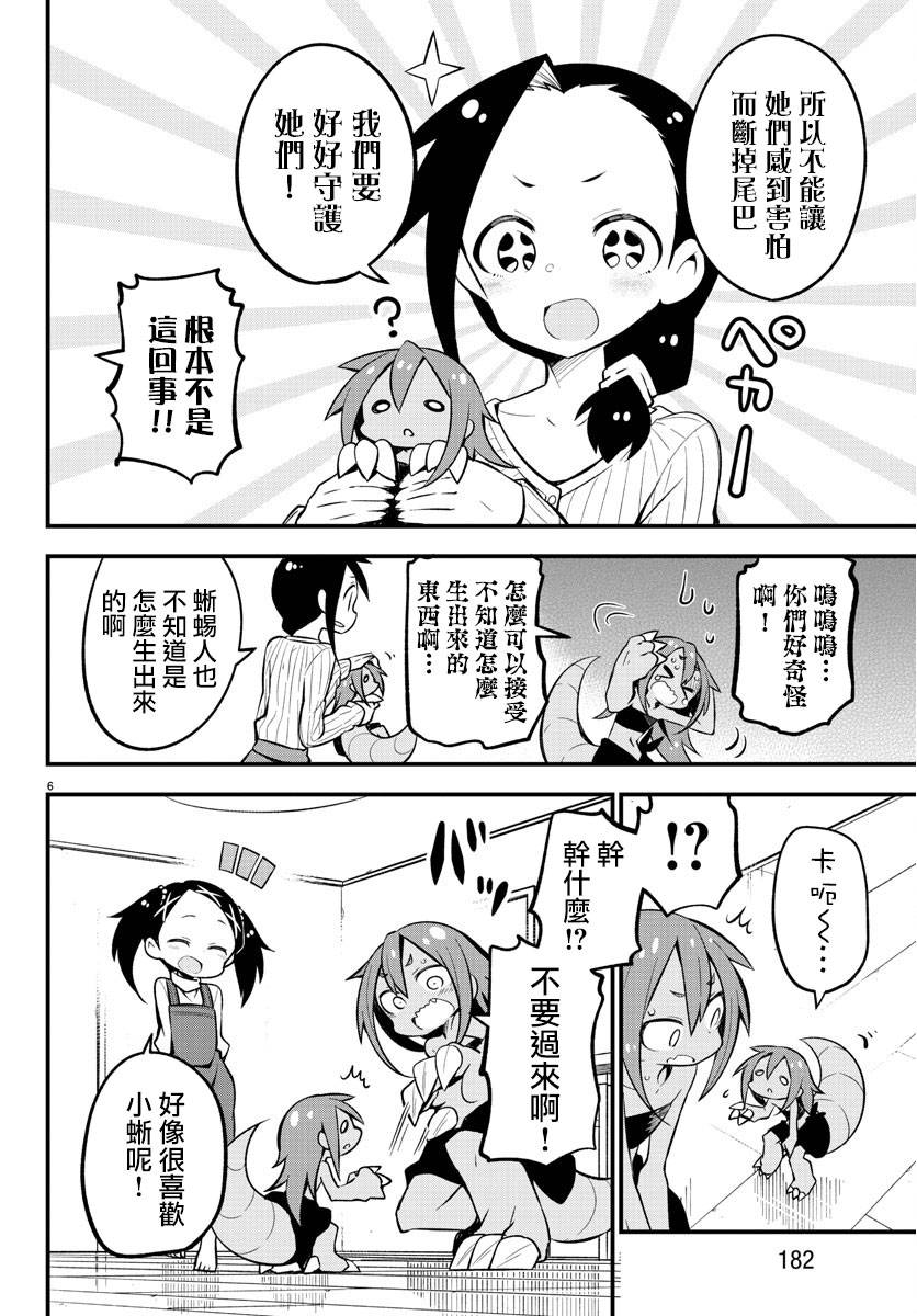 蜥蜴怪兽韩漫全集-第22话无删减无遮挡章节图片 