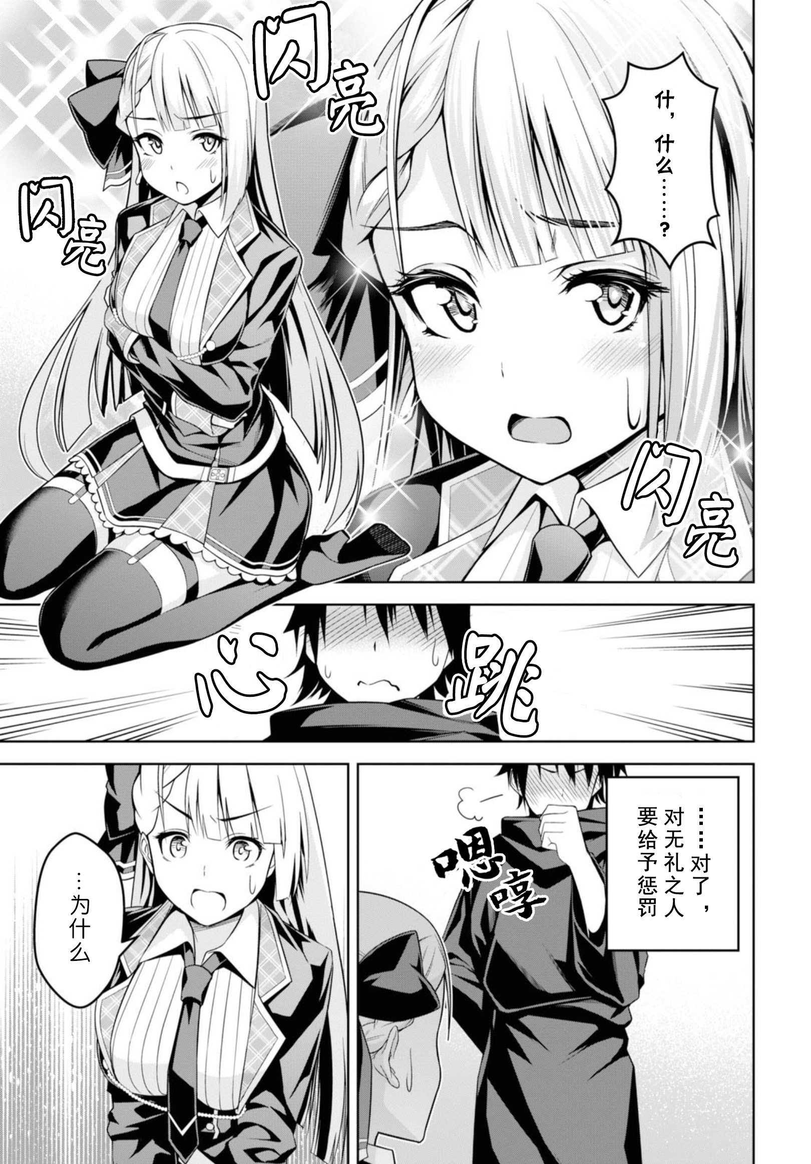 圣剑学院的魔剑使韩漫全集-第01话无删减无遮挡章节图片 