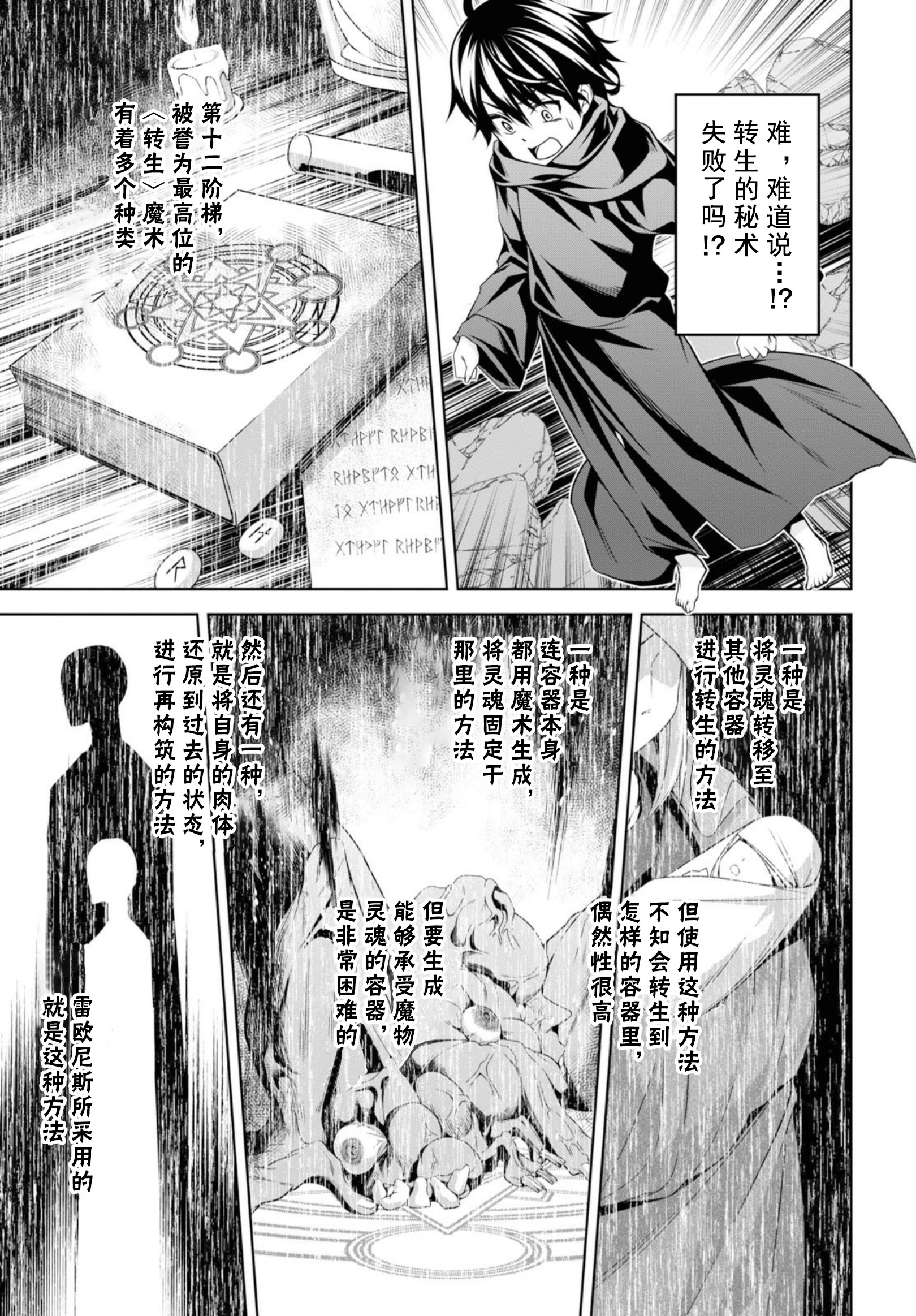 圣剑学院的魔剑使韩漫全集-第01话无删减无遮挡章节图片 