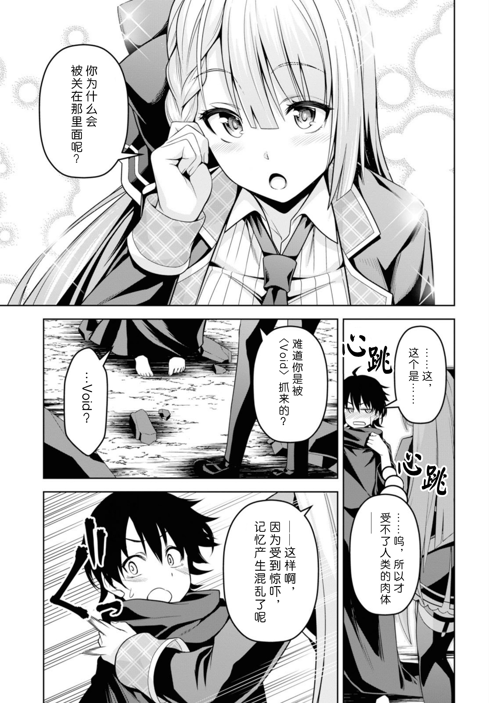 圣剑学院的魔剑使韩漫全集-第01话无删减无遮挡章节图片 