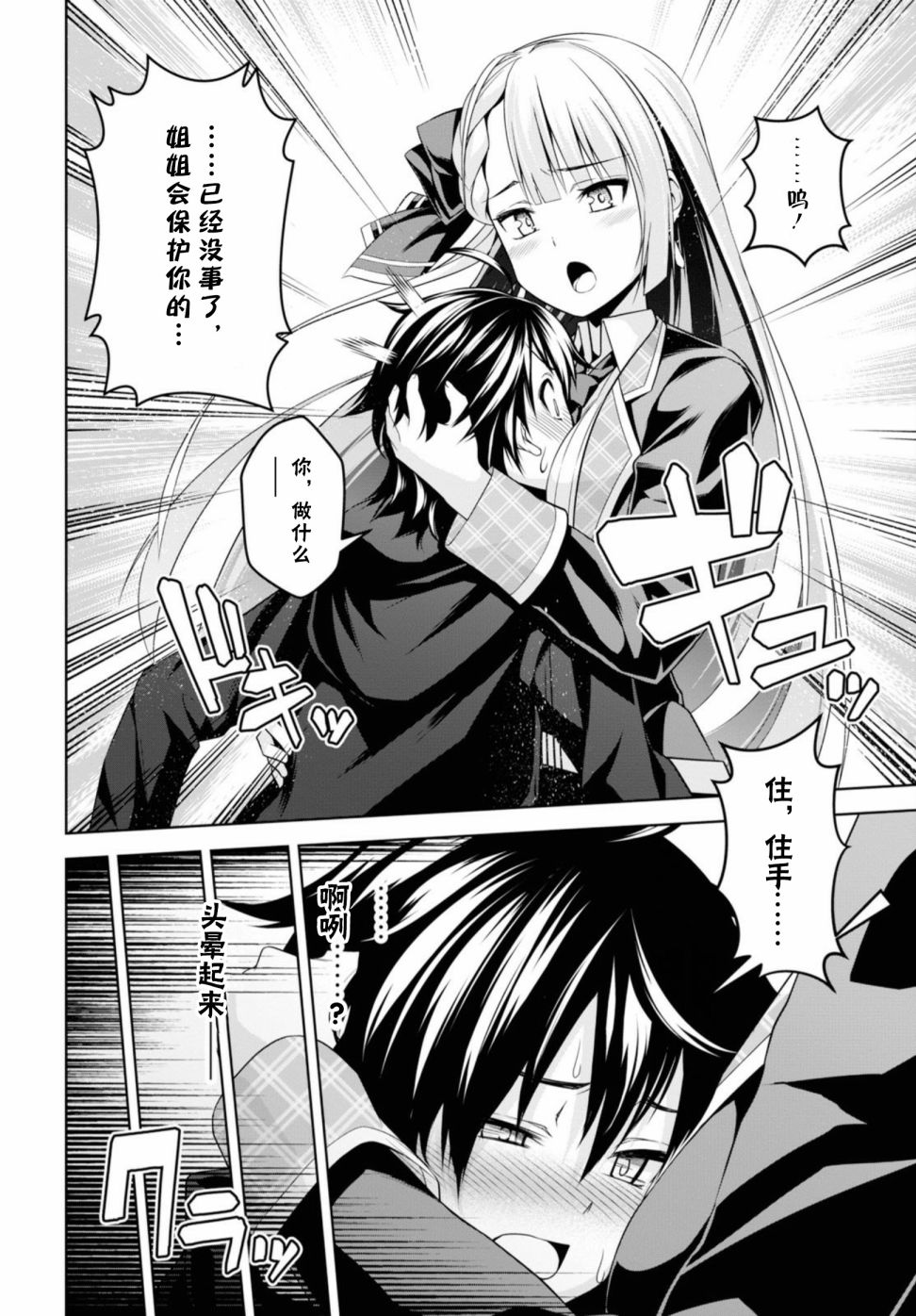 圣剑学院的魔剑使韩漫全集-第01话无删减无遮挡章节图片 