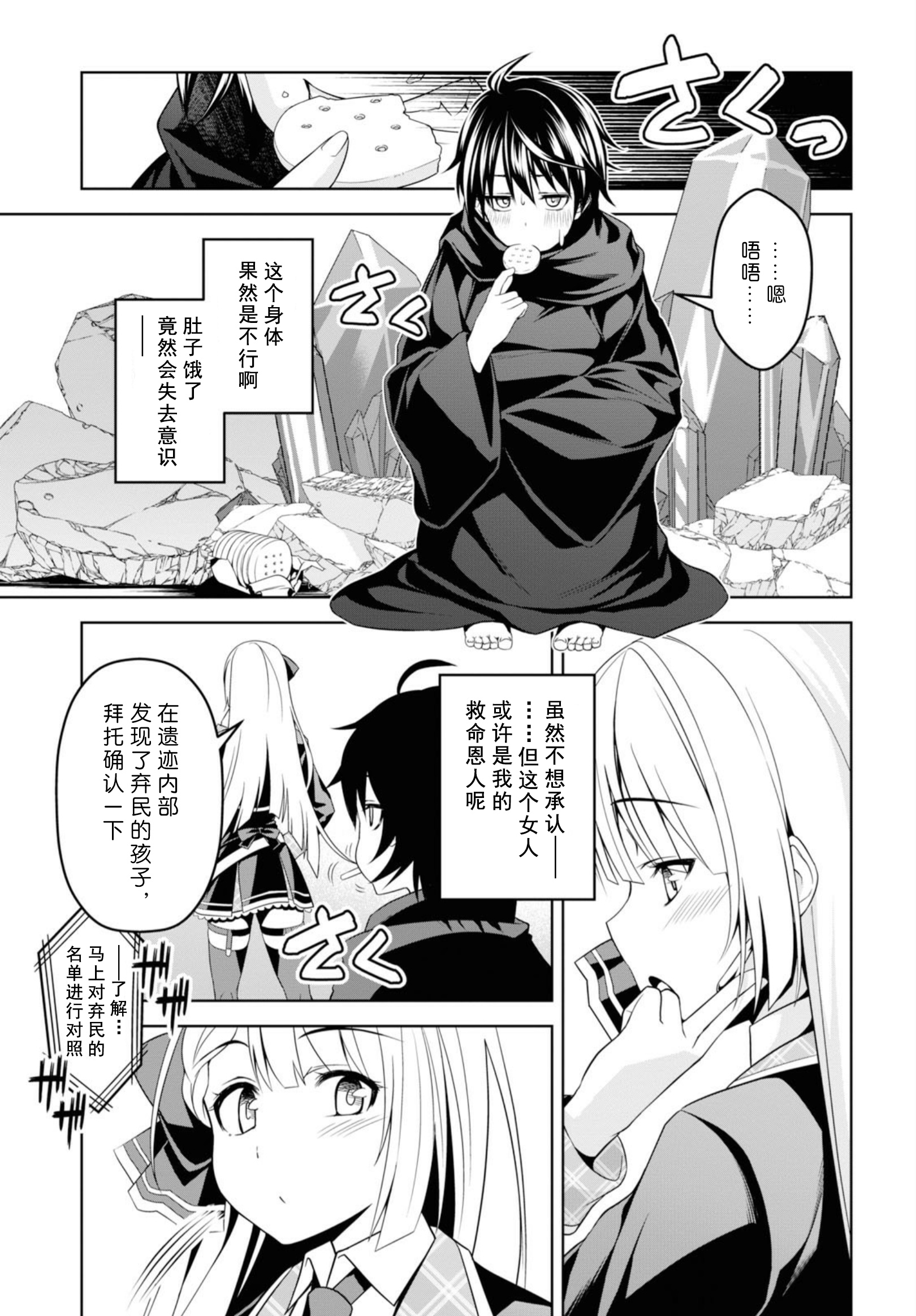 圣剑学院的魔剑使韩漫全集-第01话无删减无遮挡章节图片 