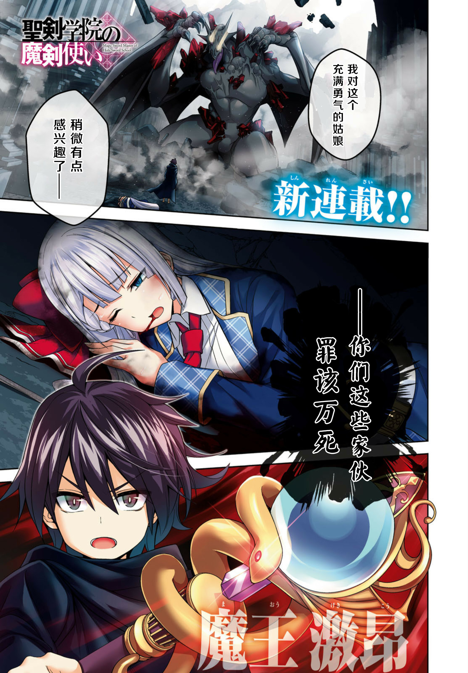 圣剑学院的魔剑使韩漫全集-第01话无删减无遮挡章节图片 