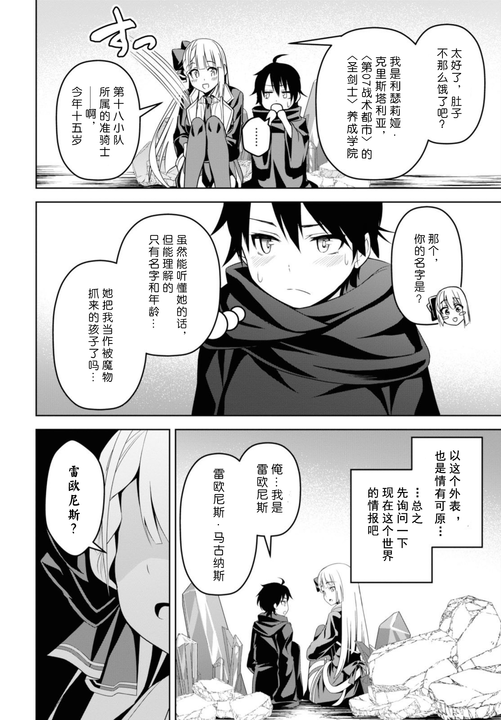 圣剑学院的魔剑使韩漫全集-第01话无删减无遮挡章节图片 