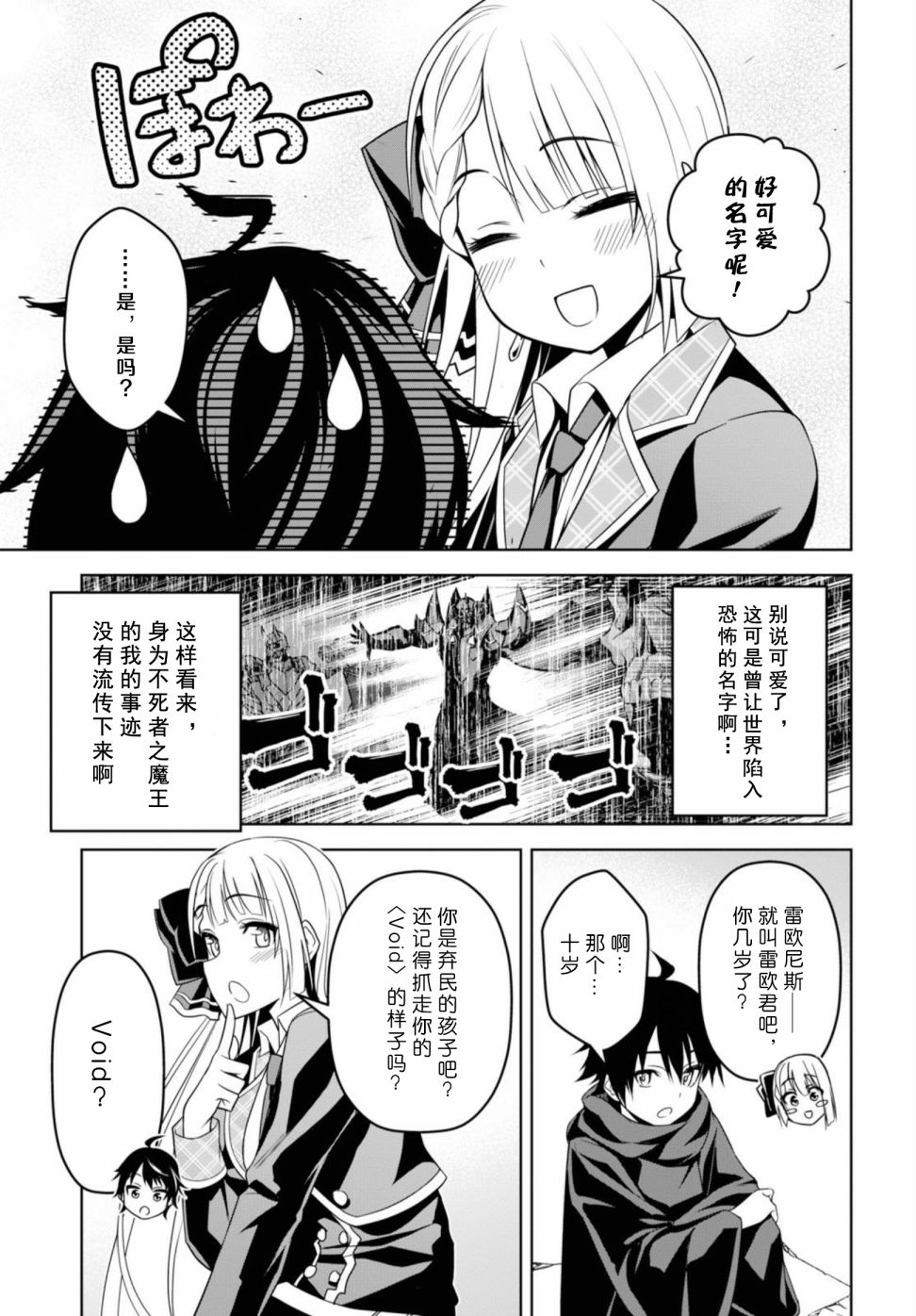 圣剑学院的魔剑使韩漫全集-第01话无删减无遮挡章节图片 