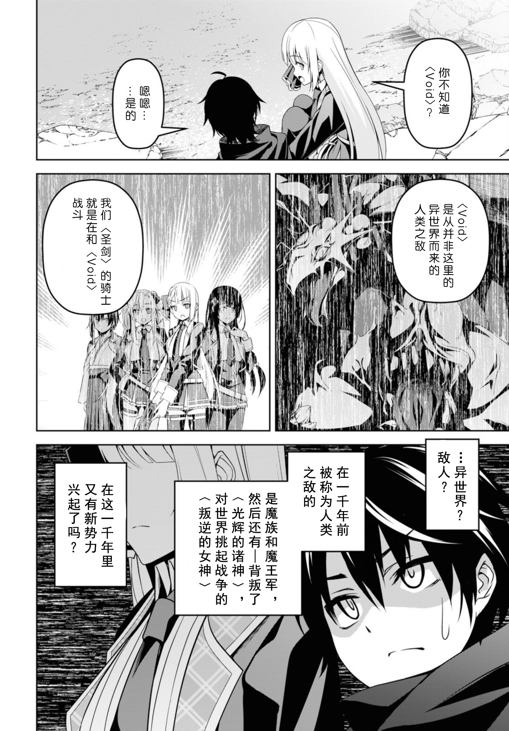 圣剑学院的魔剑使韩漫全集-第01话无删减无遮挡章节图片 