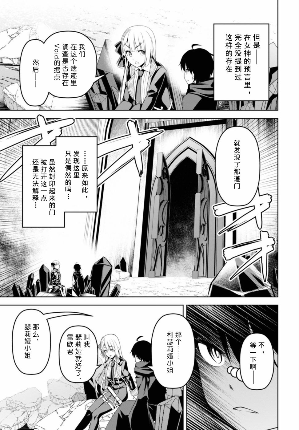 圣剑学院的魔剑使韩漫全集-第01话无删减无遮挡章节图片 
