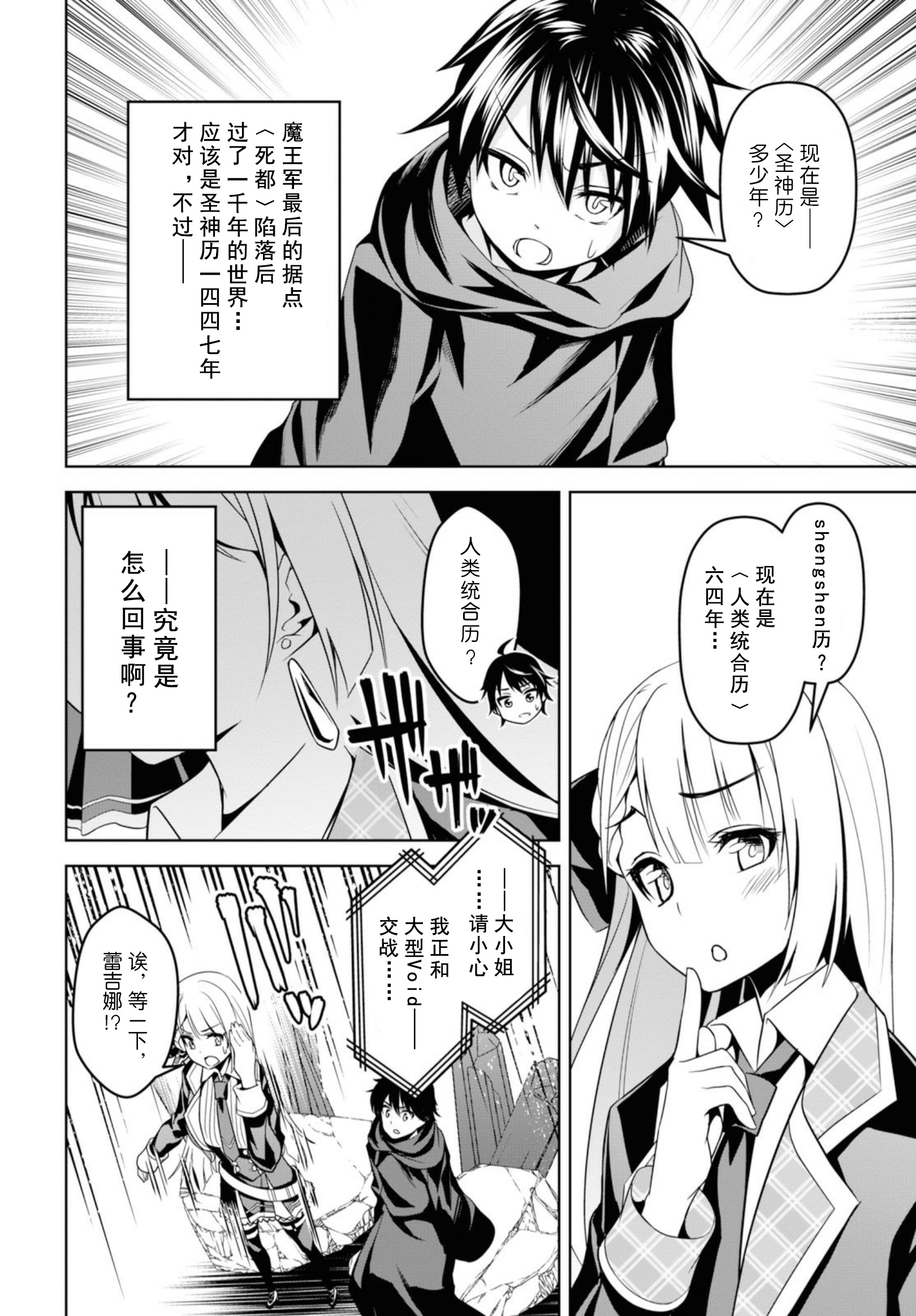 圣剑学院的魔剑使韩漫全集-第01话无删减无遮挡章节图片 