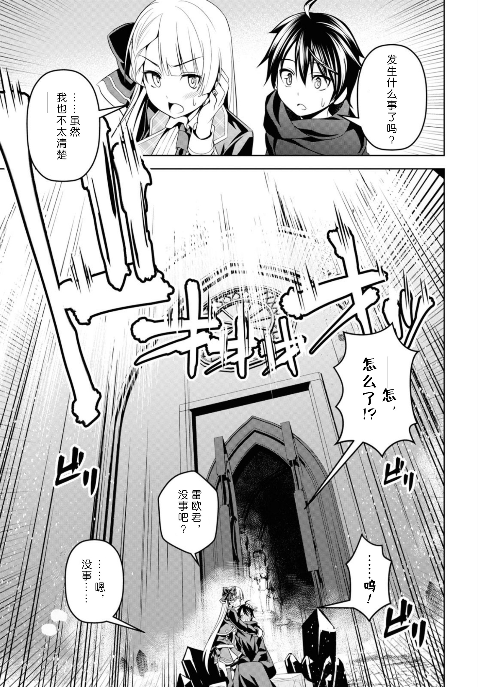 圣剑学院的魔剑使韩漫全集-第01话无删减无遮挡章节图片 