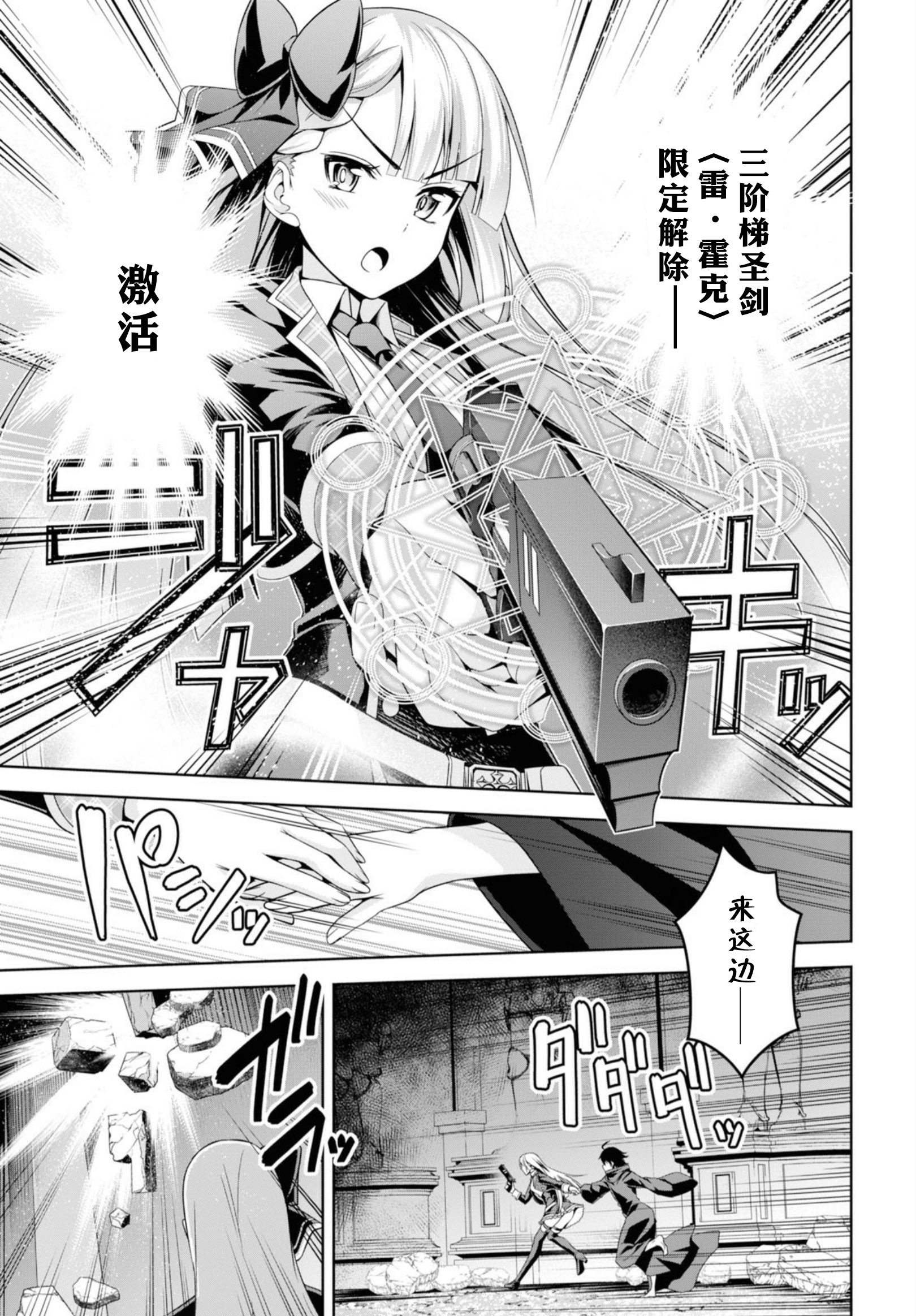 圣剑学院的魔剑使韩漫全集-第01话无删减无遮挡章节图片 