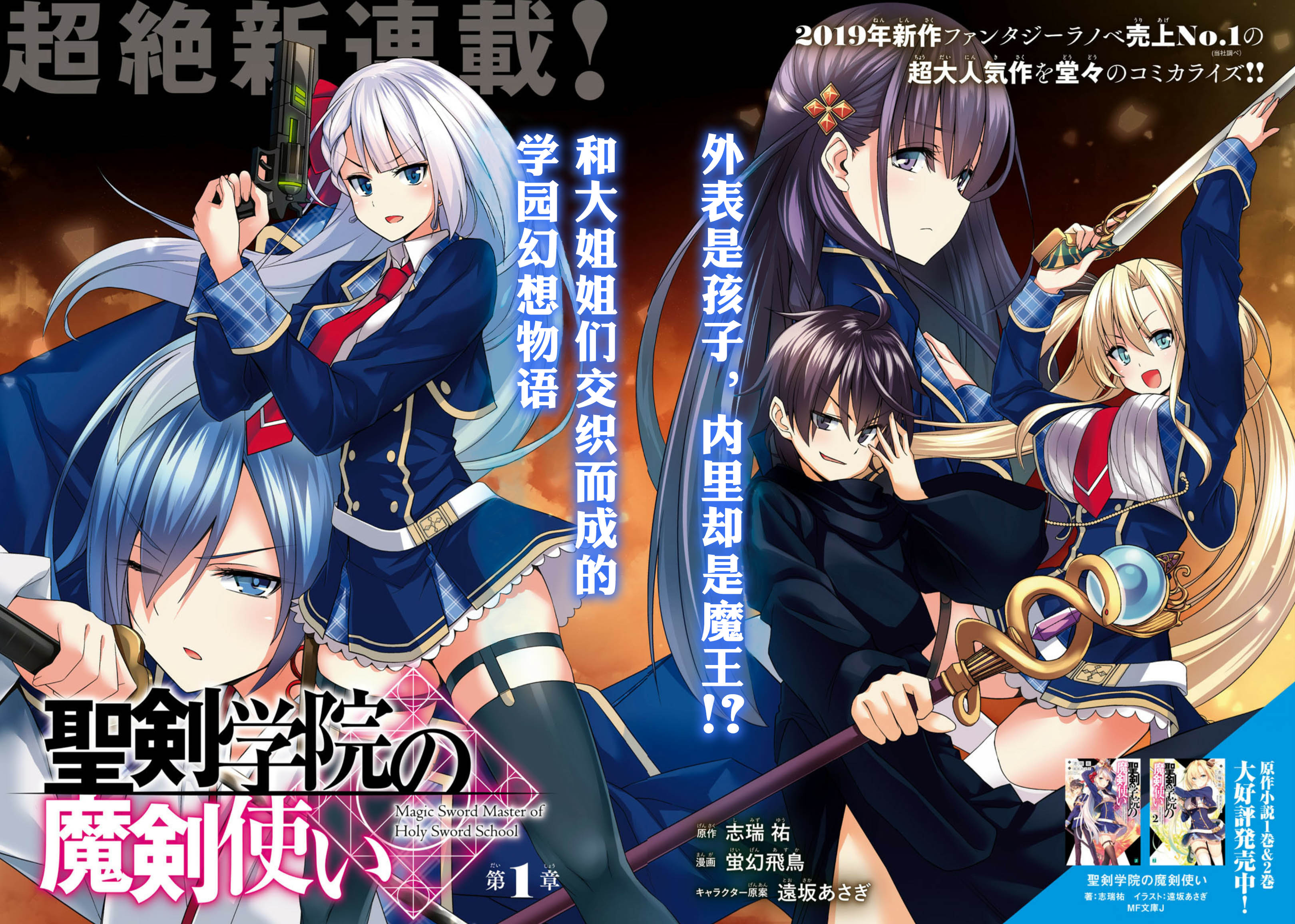 圣剑学院的魔剑使韩漫全集-第01话无删减无遮挡章节图片 