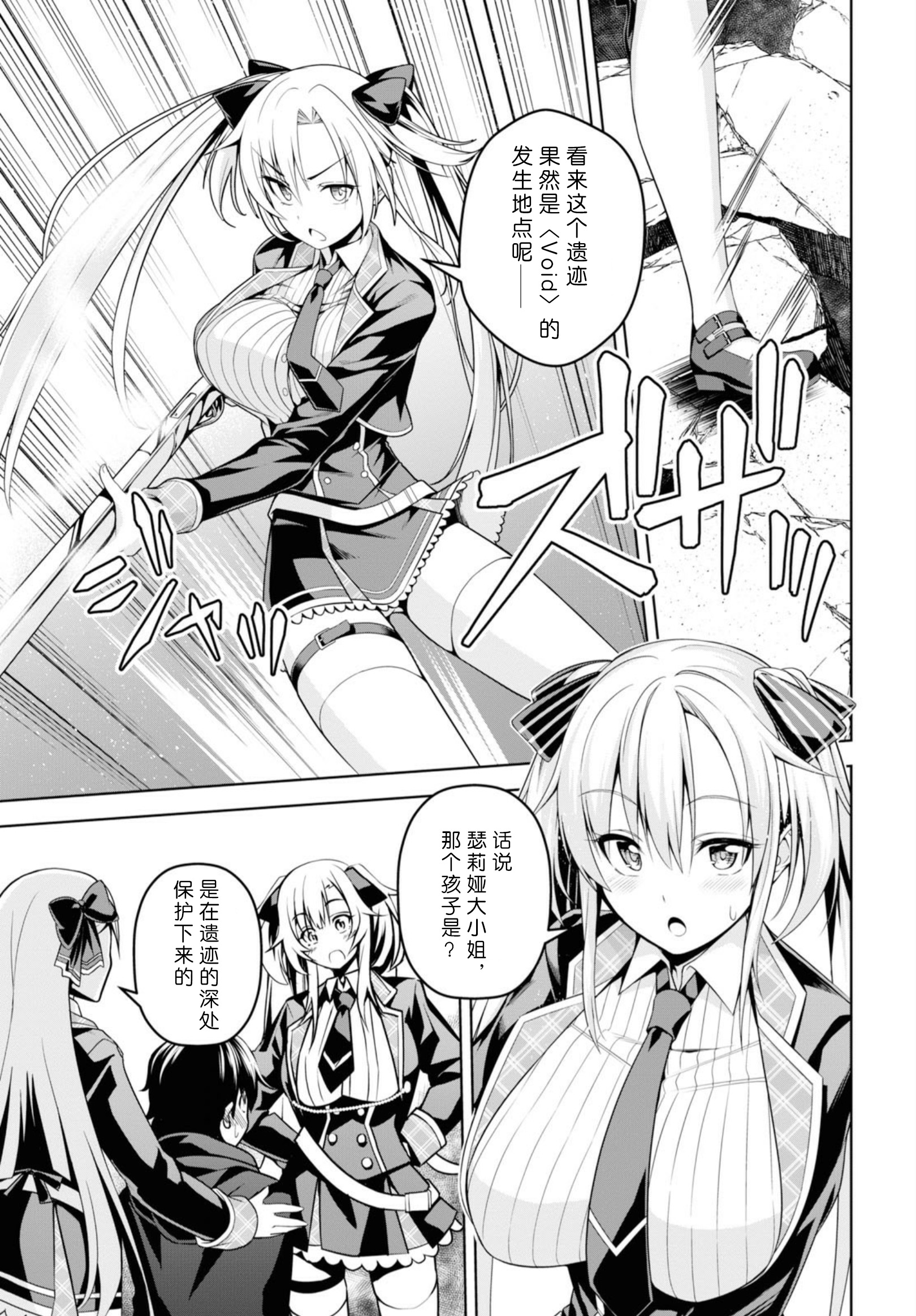 圣剑学院的魔剑使韩漫全集-第01话无删减无遮挡章节图片 