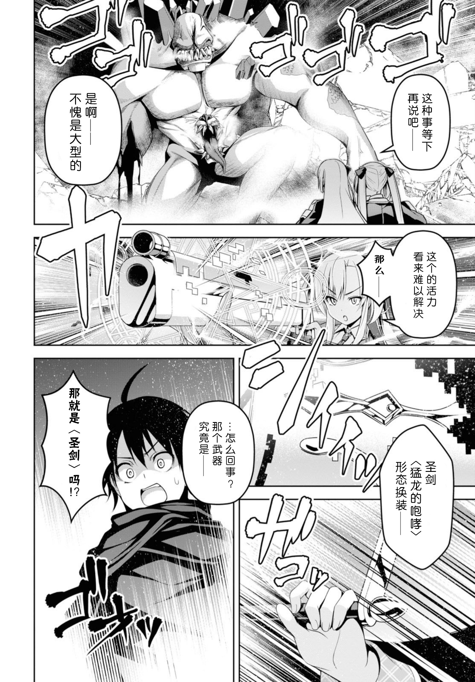 圣剑学院的魔剑使韩漫全集-第01话无删减无遮挡章节图片 