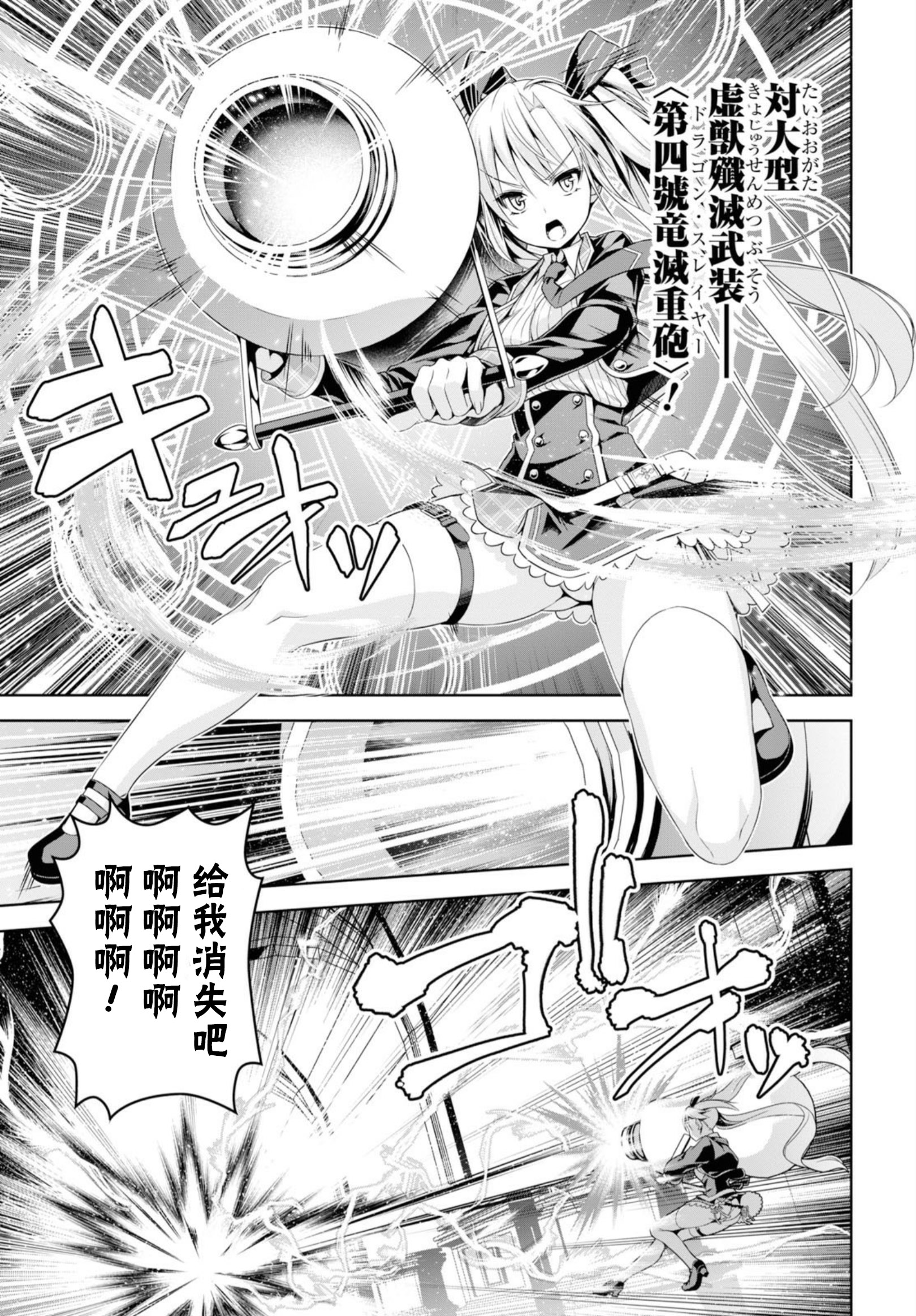 圣剑学院的魔剑使韩漫全集-第01话无删减无遮挡章节图片 