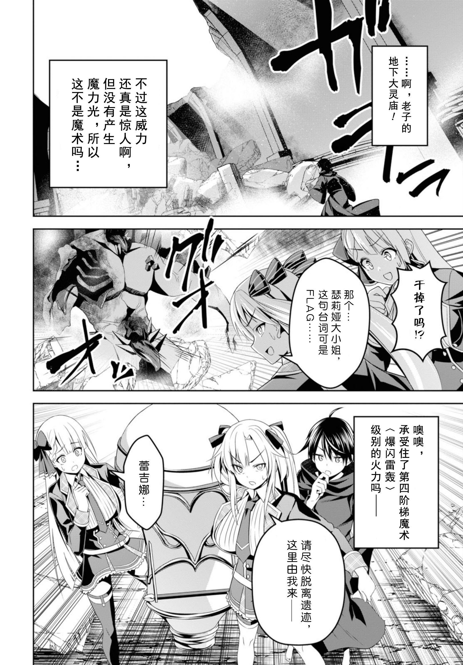 圣剑学院的魔剑使韩漫全集-第01话无删减无遮挡章节图片 