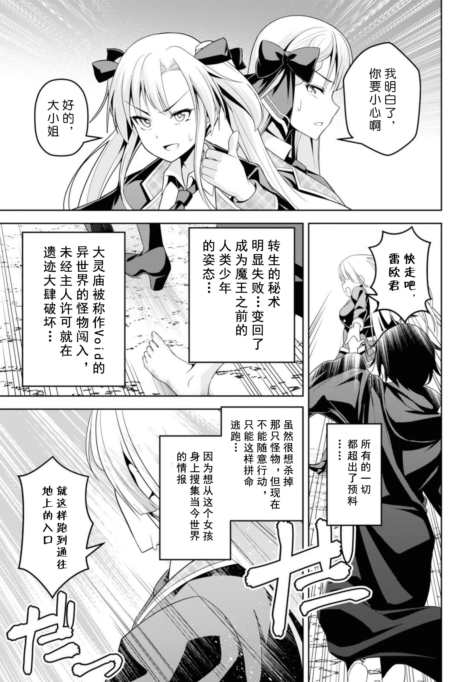 圣剑学院的魔剑使韩漫全集-第01话无删减无遮挡章节图片 