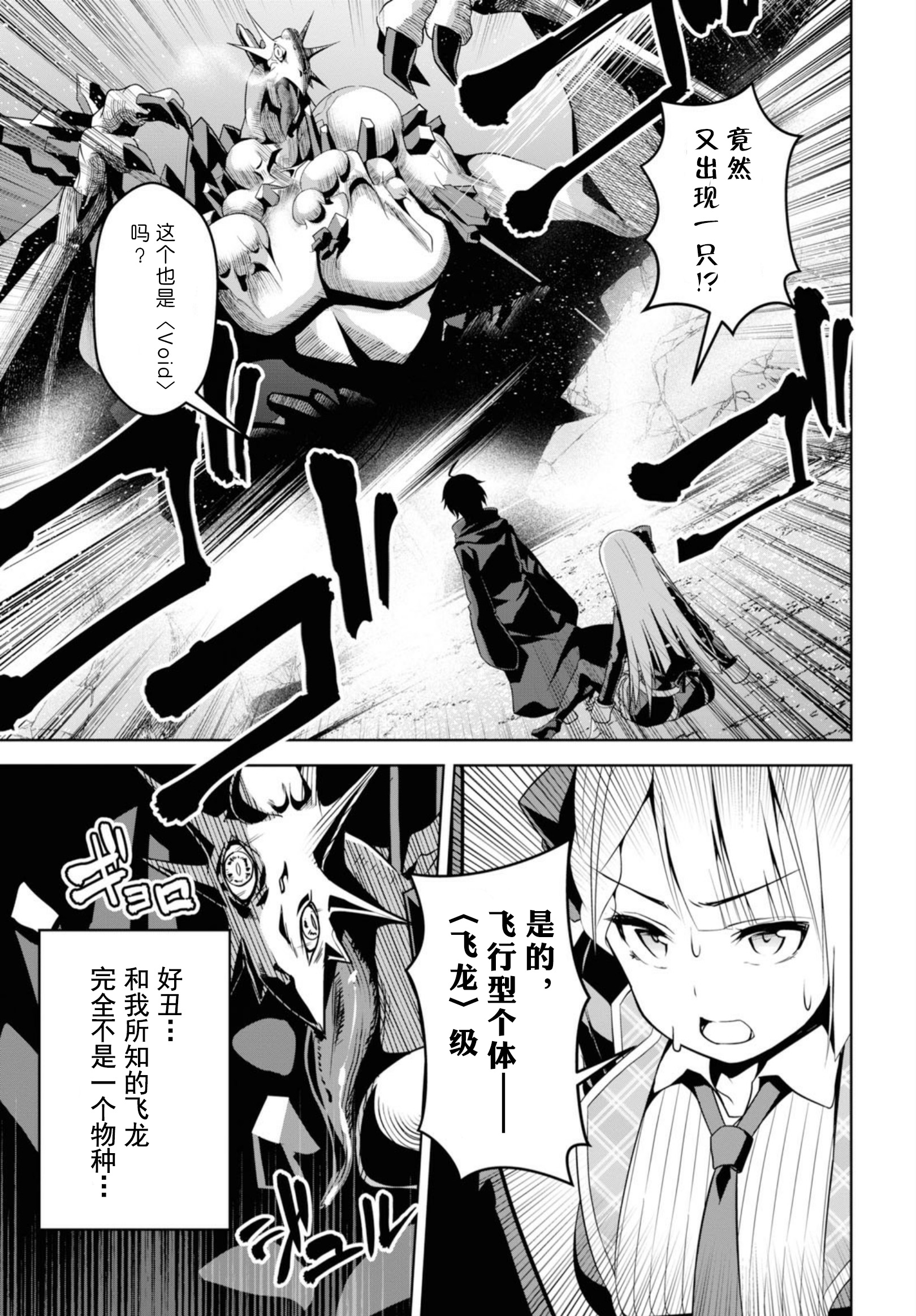 圣剑学院的魔剑使韩漫全集-第01话无删减无遮挡章节图片 