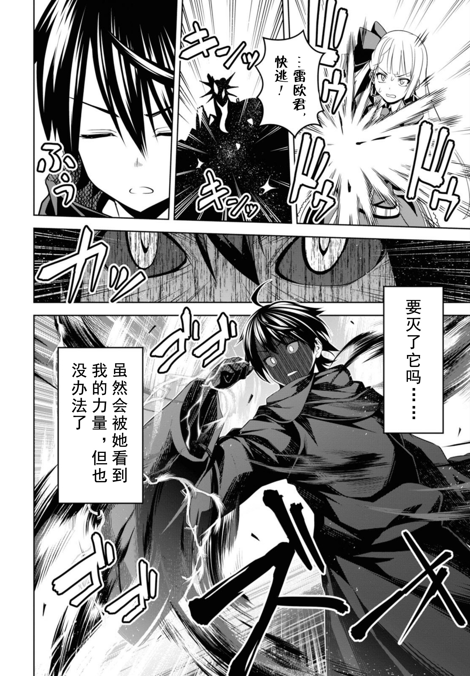 圣剑学院的魔剑使韩漫全集-第01话无删减无遮挡章节图片 
