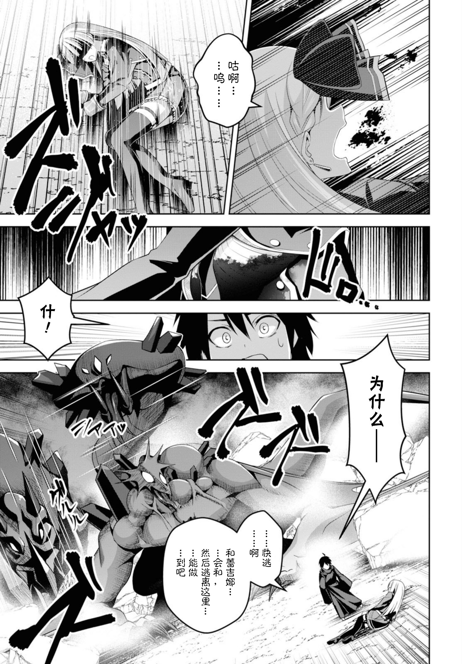 圣剑学院的魔剑使韩漫全集-第01话无删减无遮挡章节图片 