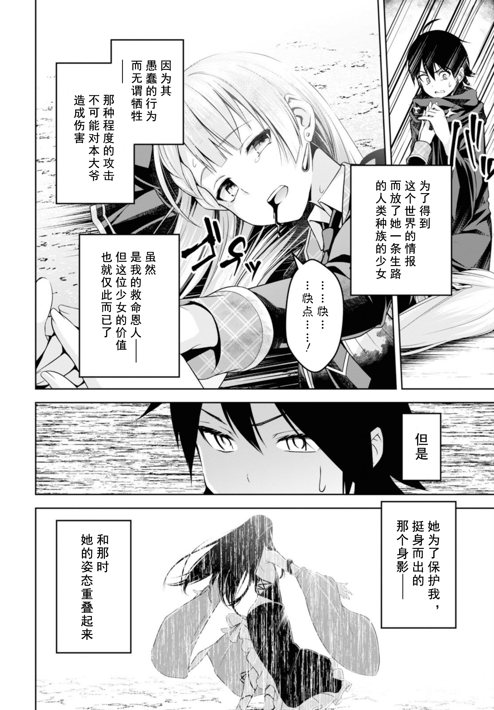 圣剑学院的魔剑使韩漫全集-第01话无删减无遮挡章节图片 