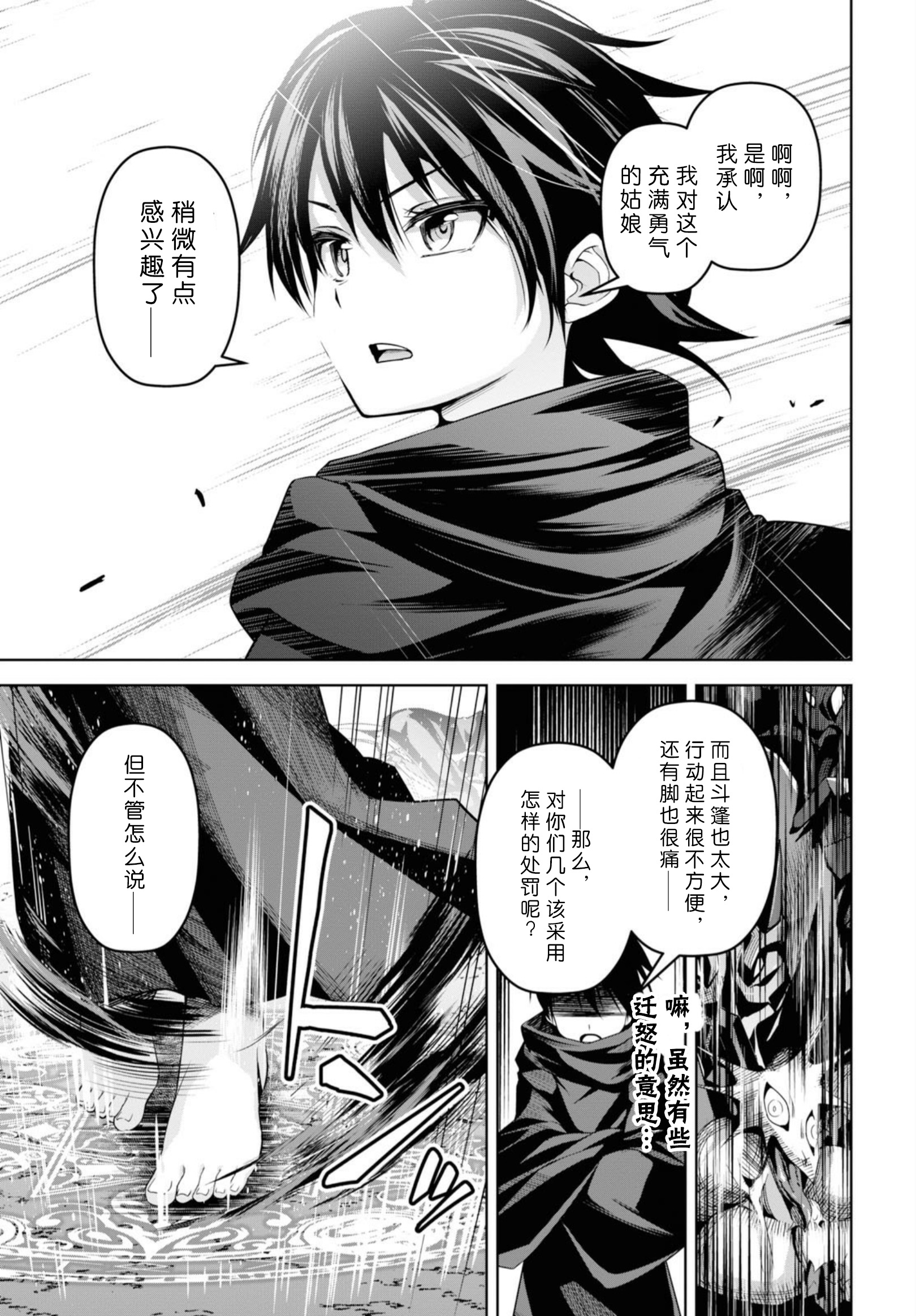 圣剑学院的魔剑使韩漫全集-第01话无删减无遮挡章节图片 