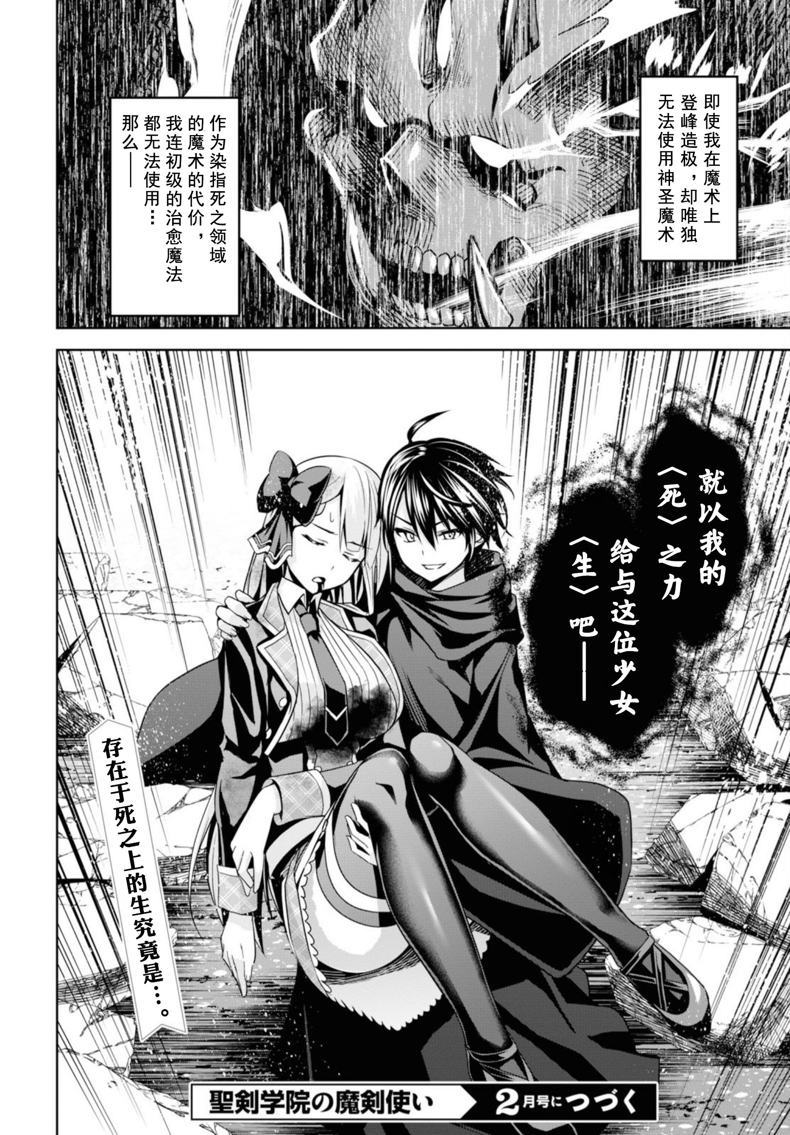 圣剑学院的魔剑使韩漫全集-第01话无删减无遮挡章节图片 