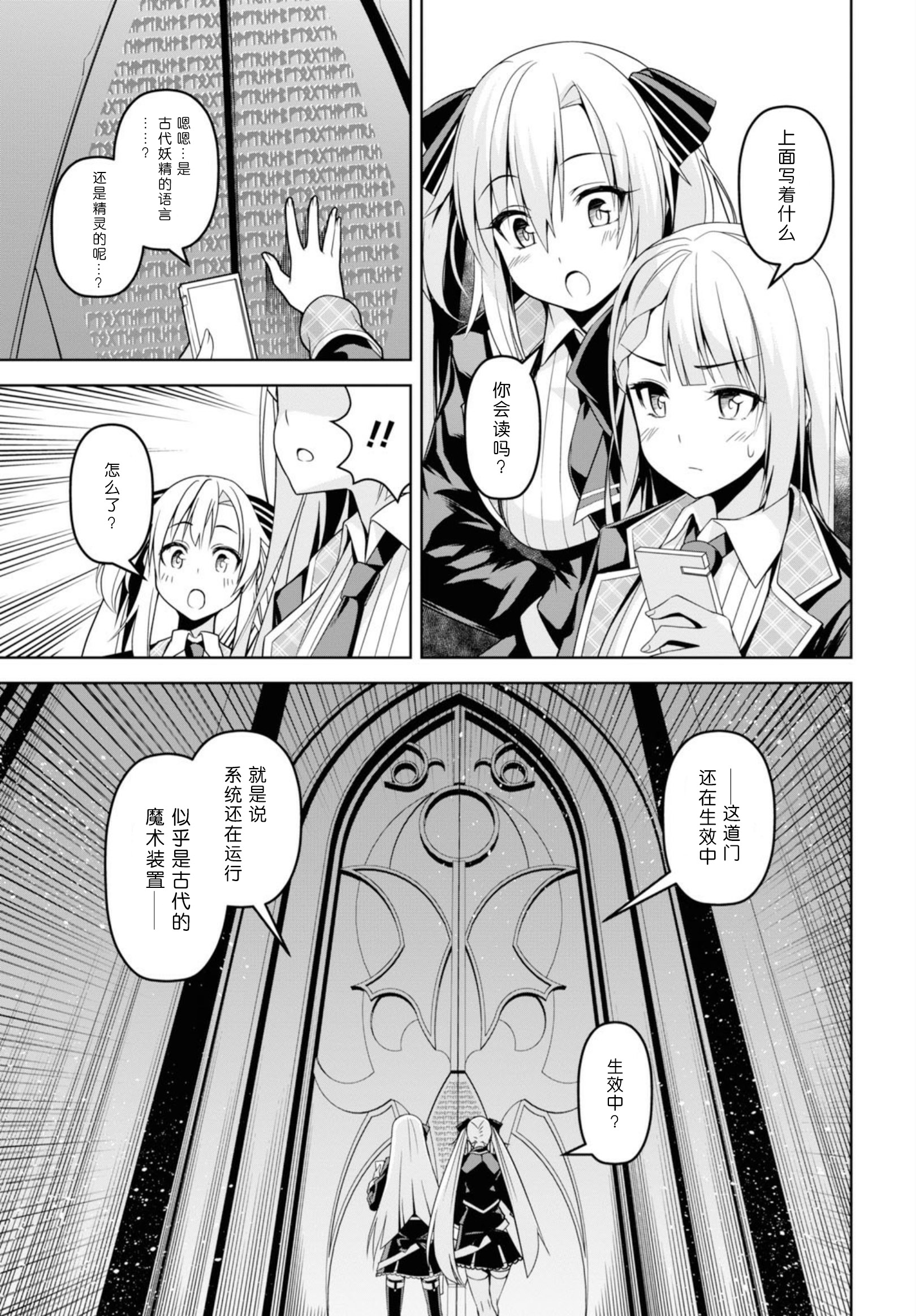 圣剑学院的魔剑使韩漫全集-第01话无删减无遮挡章节图片 