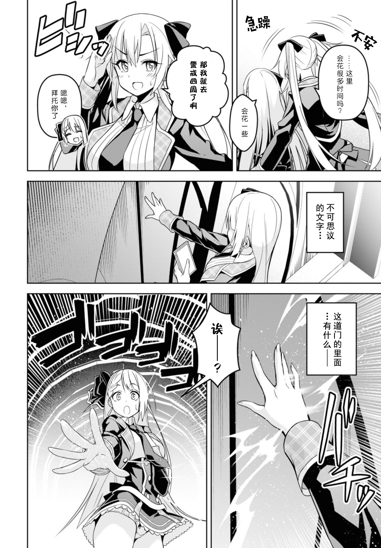 圣剑学院的魔剑使韩漫全集-第01话无删减无遮挡章节图片 