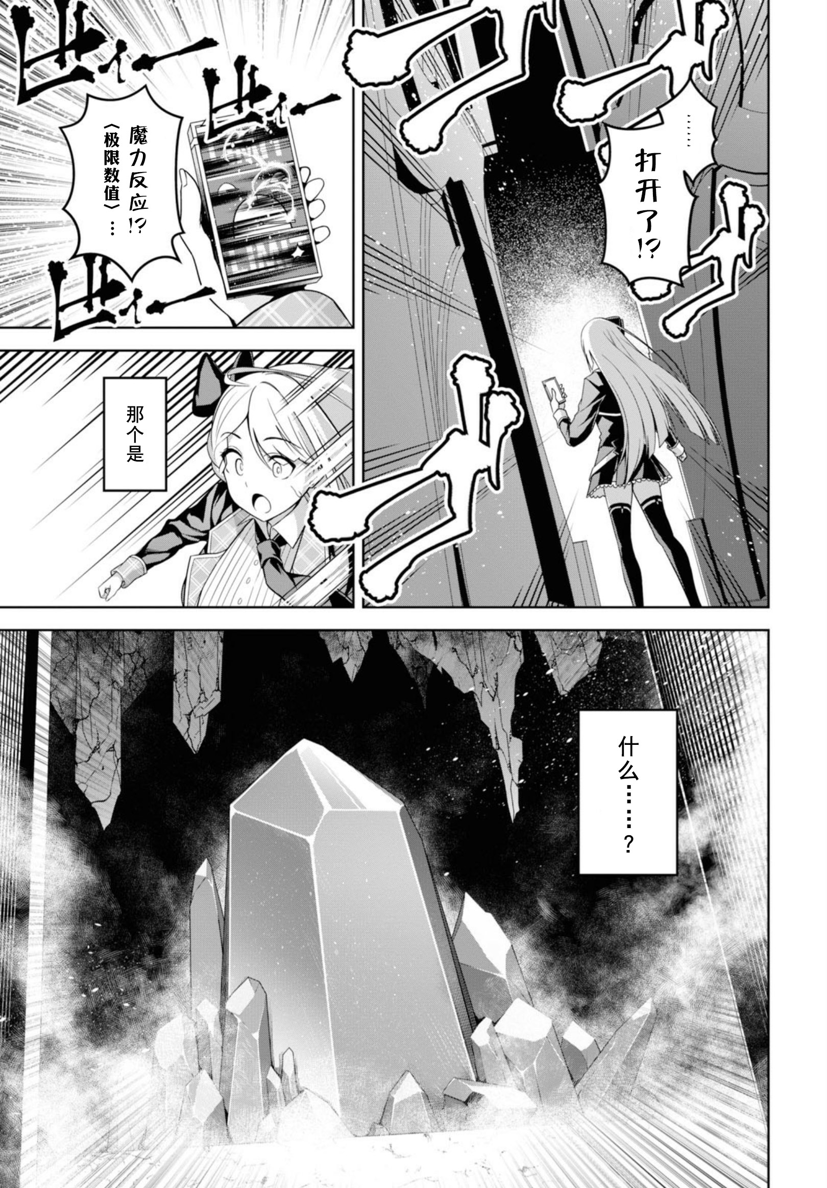 圣剑学院的魔剑使韩漫全集-第01话无删减无遮挡章节图片 