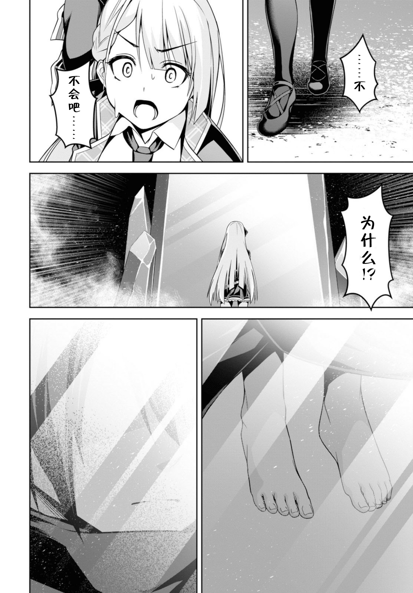 圣剑学院的魔剑使韩漫全集-第01话无删减无遮挡章节图片 
