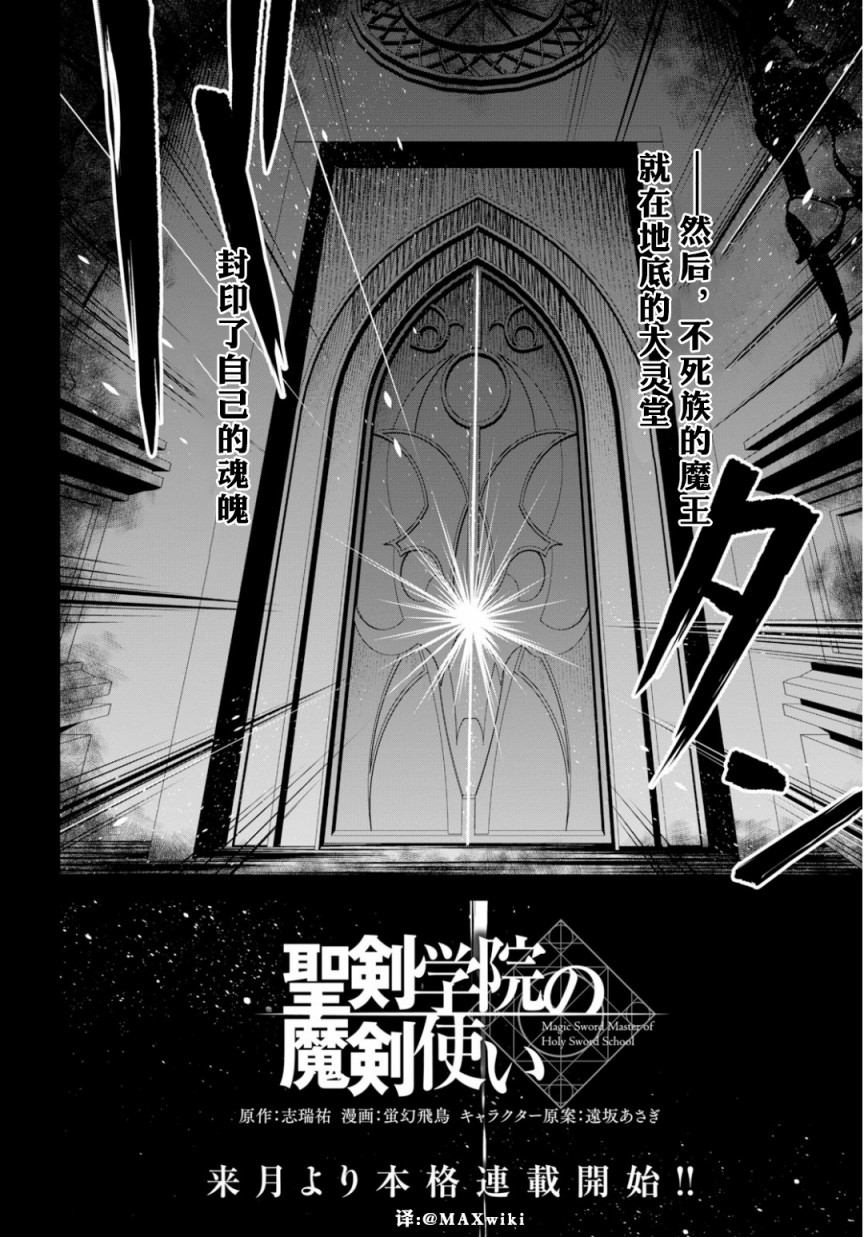 圣剑学院的魔剑使韩漫全集-第0话无删减无遮挡章节图片 