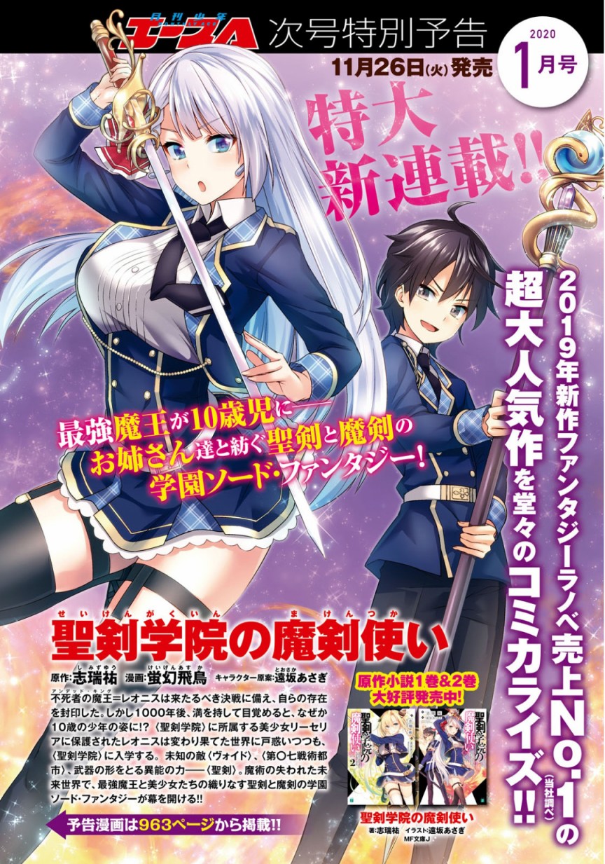 圣剑学院的魔剑使韩漫全集-第0话无删减无遮挡章节图片 