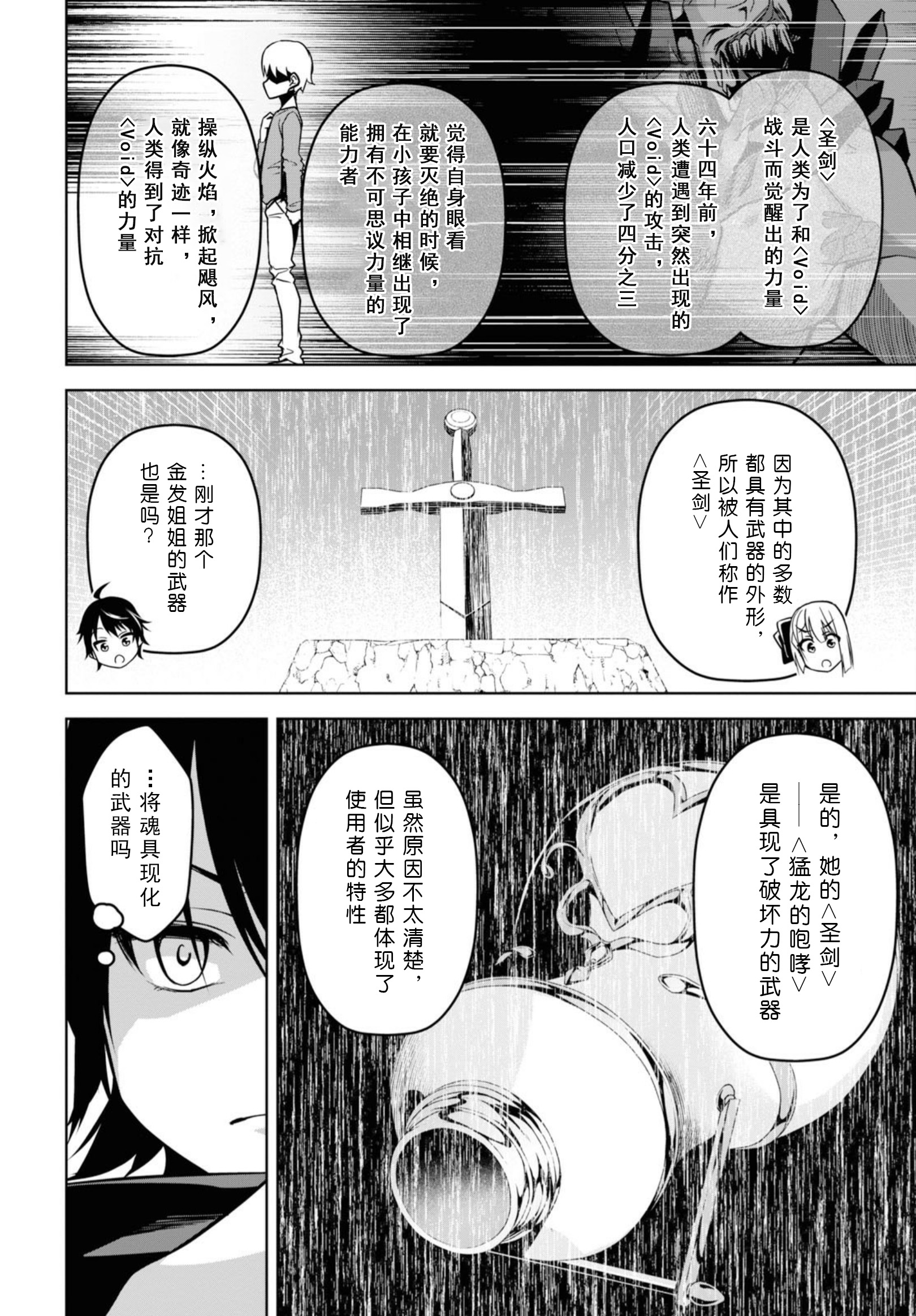 圣剑学院的魔剑使韩漫全集-第02话无删减无遮挡章节图片 