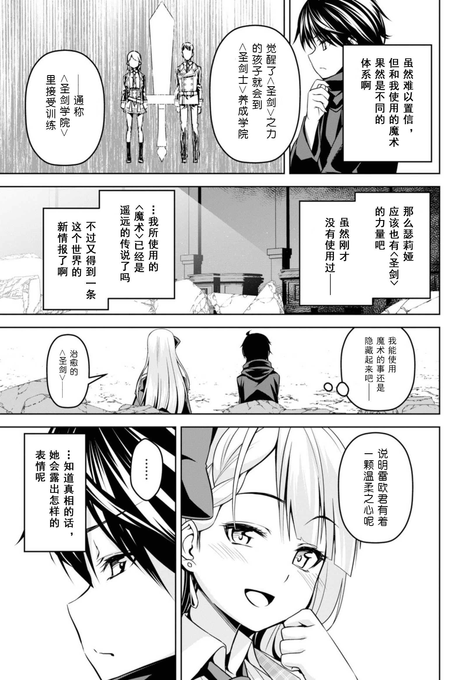 圣剑学院的魔剑使韩漫全集-第02话无删减无遮挡章节图片 