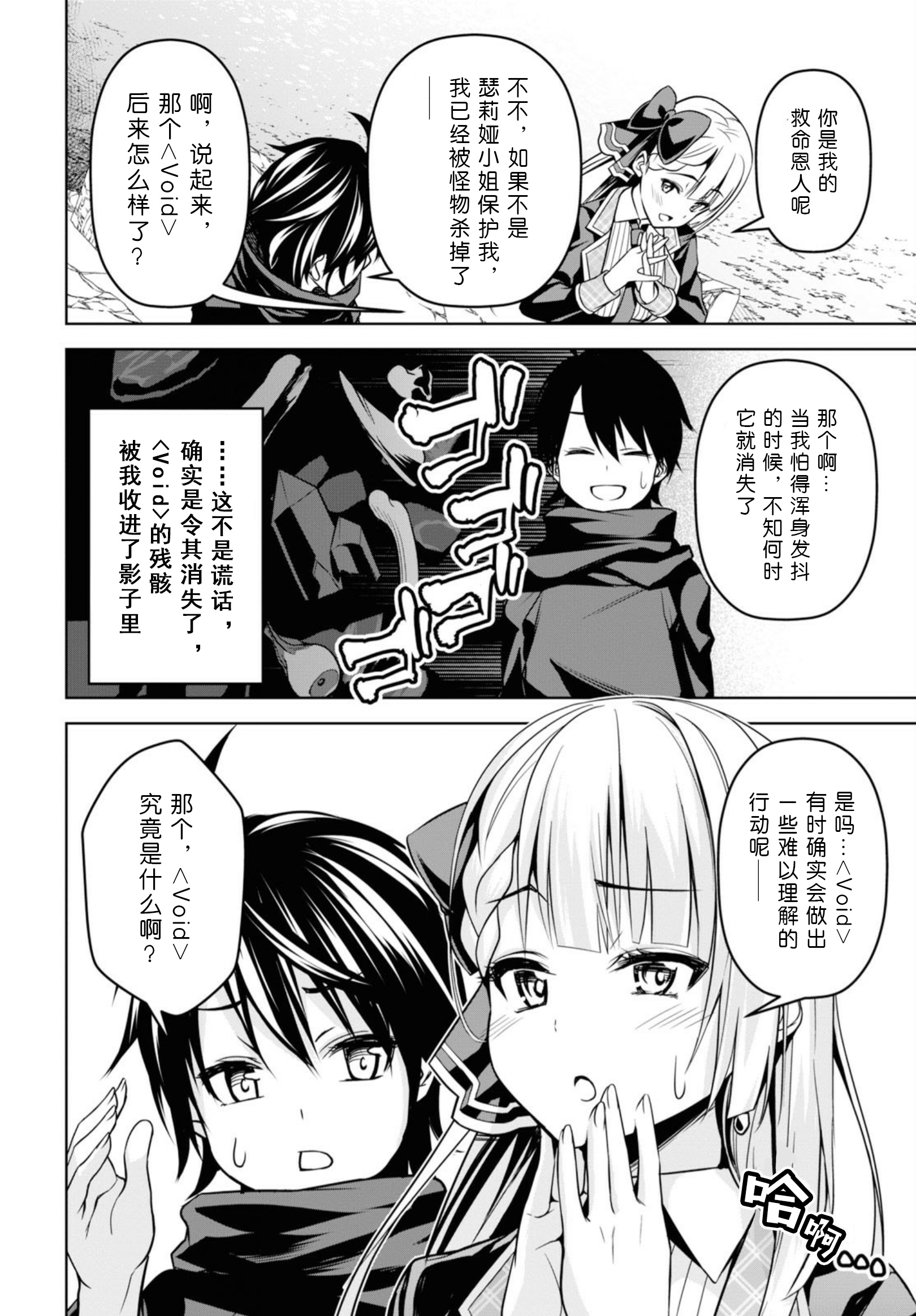 圣剑学院的魔剑使韩漫全集-第02话无删减无遮挡章节图片 