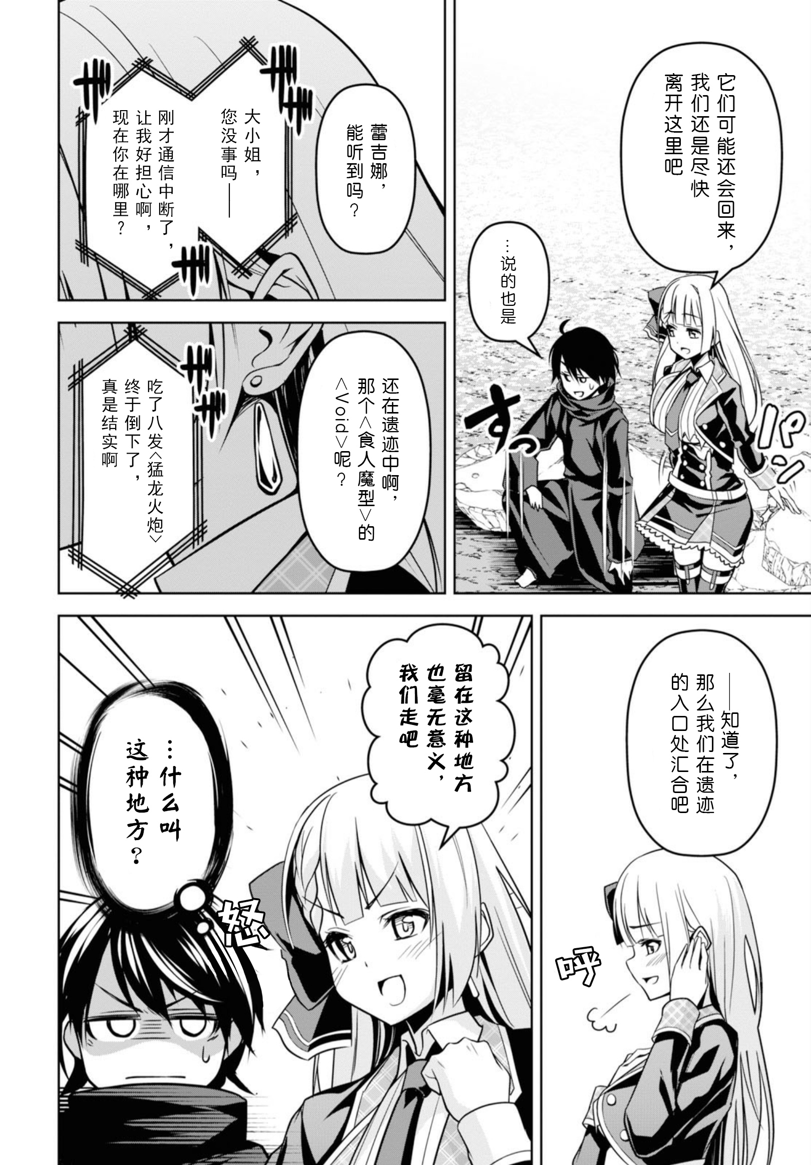 圣剑学院的魔剑使韩漫全集-第02话无删减无遮挡章节图片 