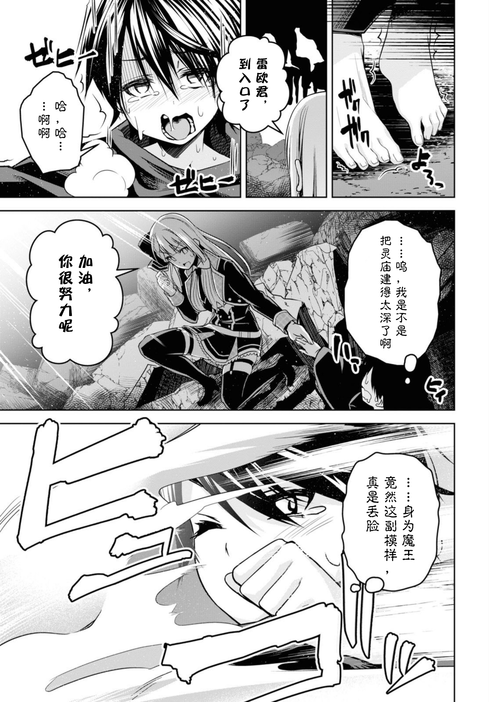 圣剑学院的魔剑使韩漫全集-第02话无删减无遮挡章节图片 